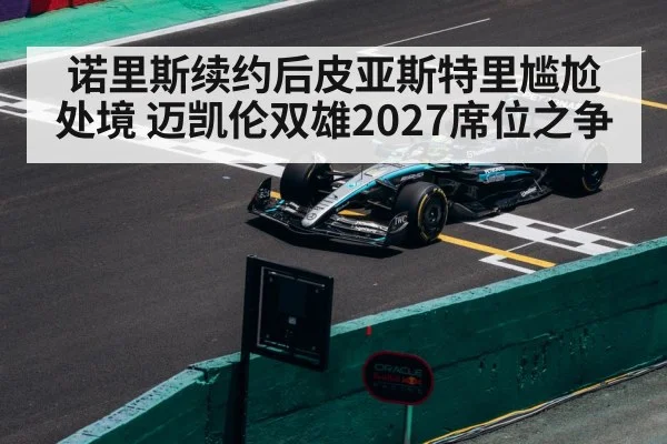 F1 race track