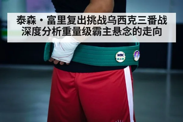 boxing champion belt